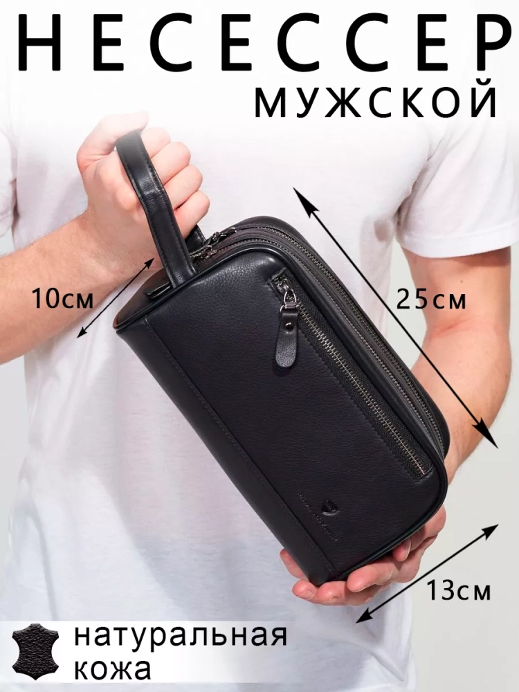 Несессер мужской кожаный Paul Rayner