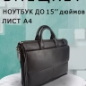 Деловая кожаная сумка Paul Rayner 0777826-1