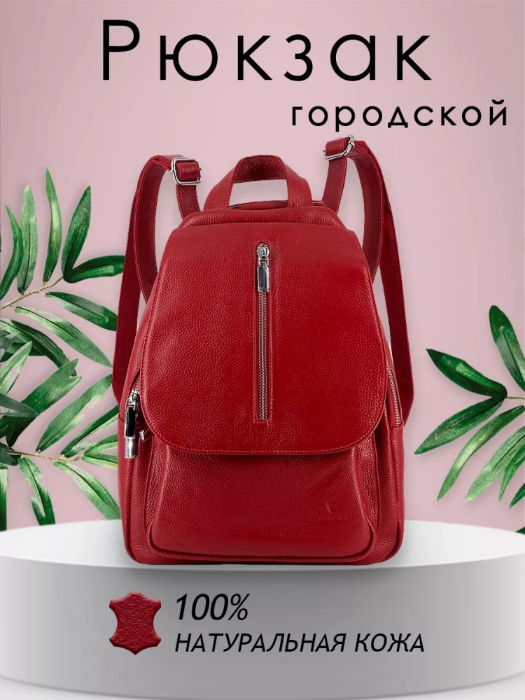 Рюкзак женский кожаный Paul Rayner красный 1031