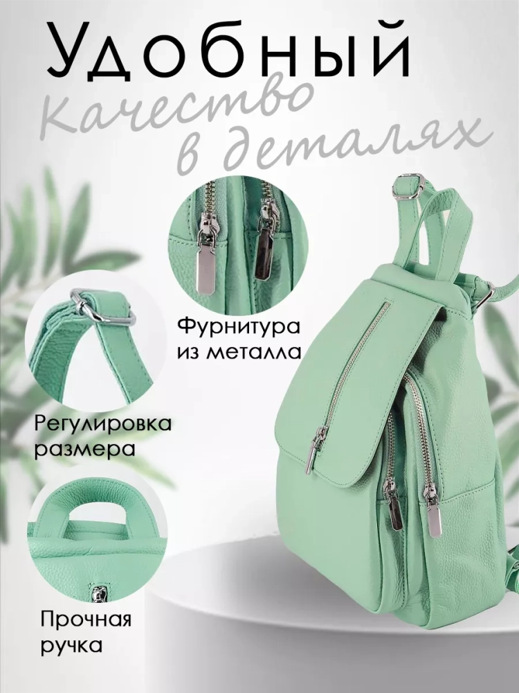 Рюкзак женский кожаный Paul Rayner мятный 1031