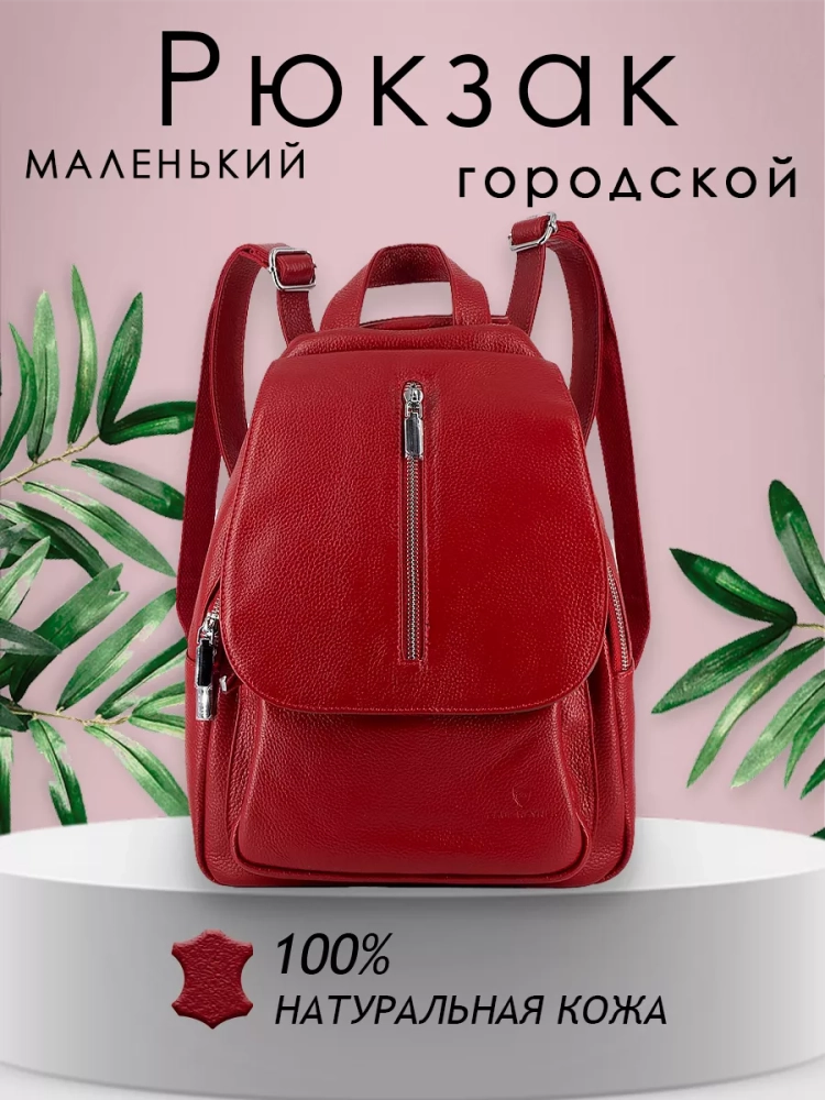 Рюкзак женский кожаный маленький Paul Rayner красный 1031-1